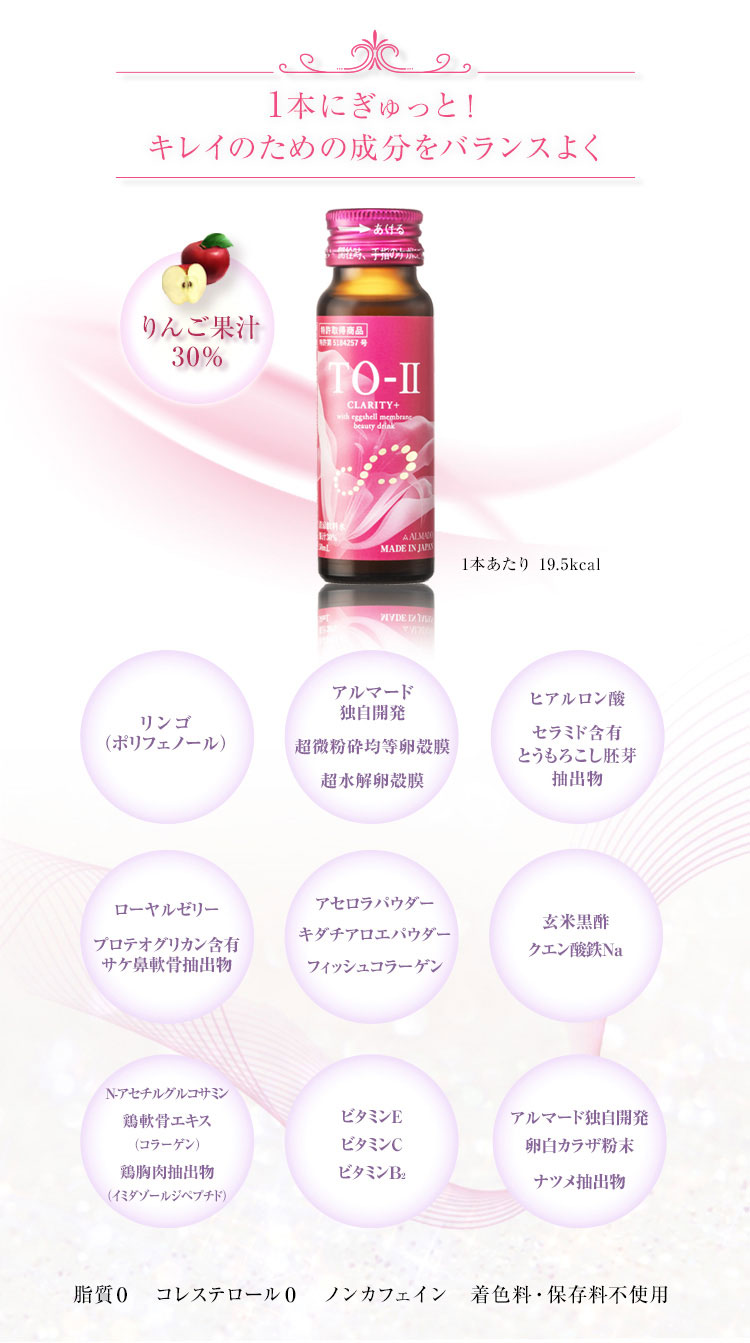 1本にぎゅっと！キレイを上げる成分をバランスよく