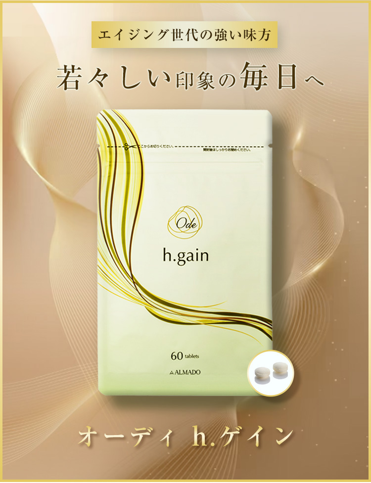 オーディ ヘアゲイン