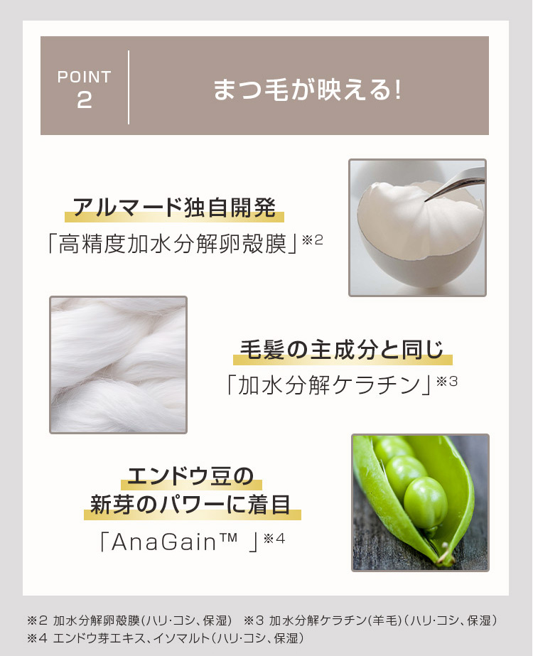 point.2 まつ毛が映える！