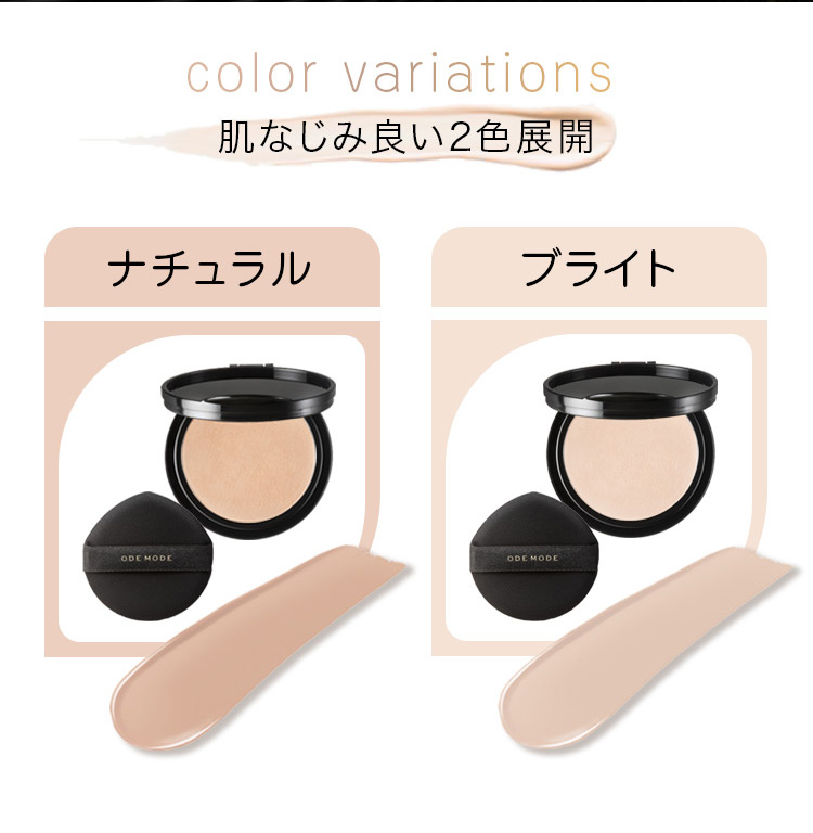 肌なじみ良い2色展開