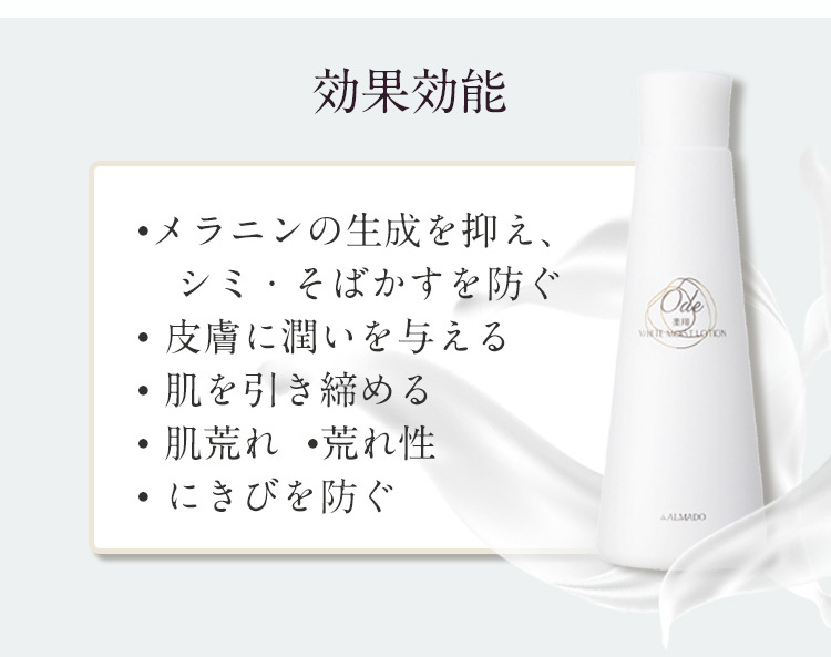 オーディ薬用モイストローションN＋《美白》｜卵殻膜のアルマード公式 