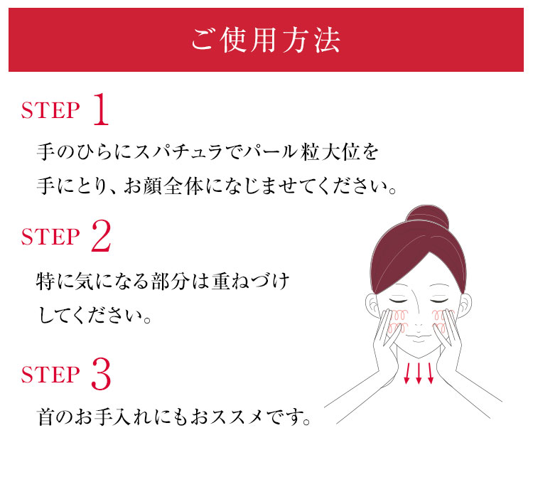 AMFオールインワンジェル ご使用方法