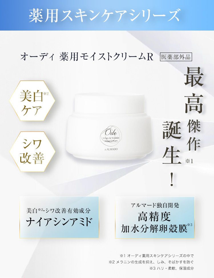 オーディ薬用モイストクリームR [医薬部外品]