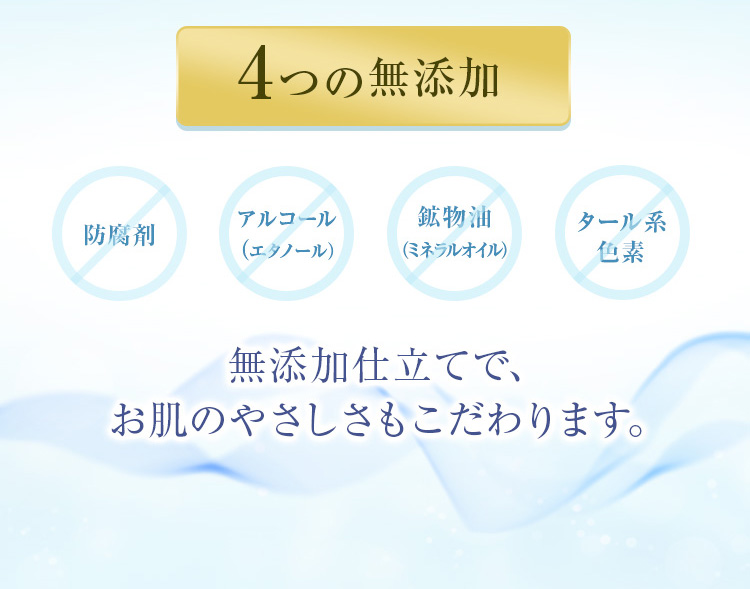 無添加にこだわり