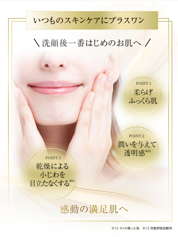 洗顔後一番のお肌