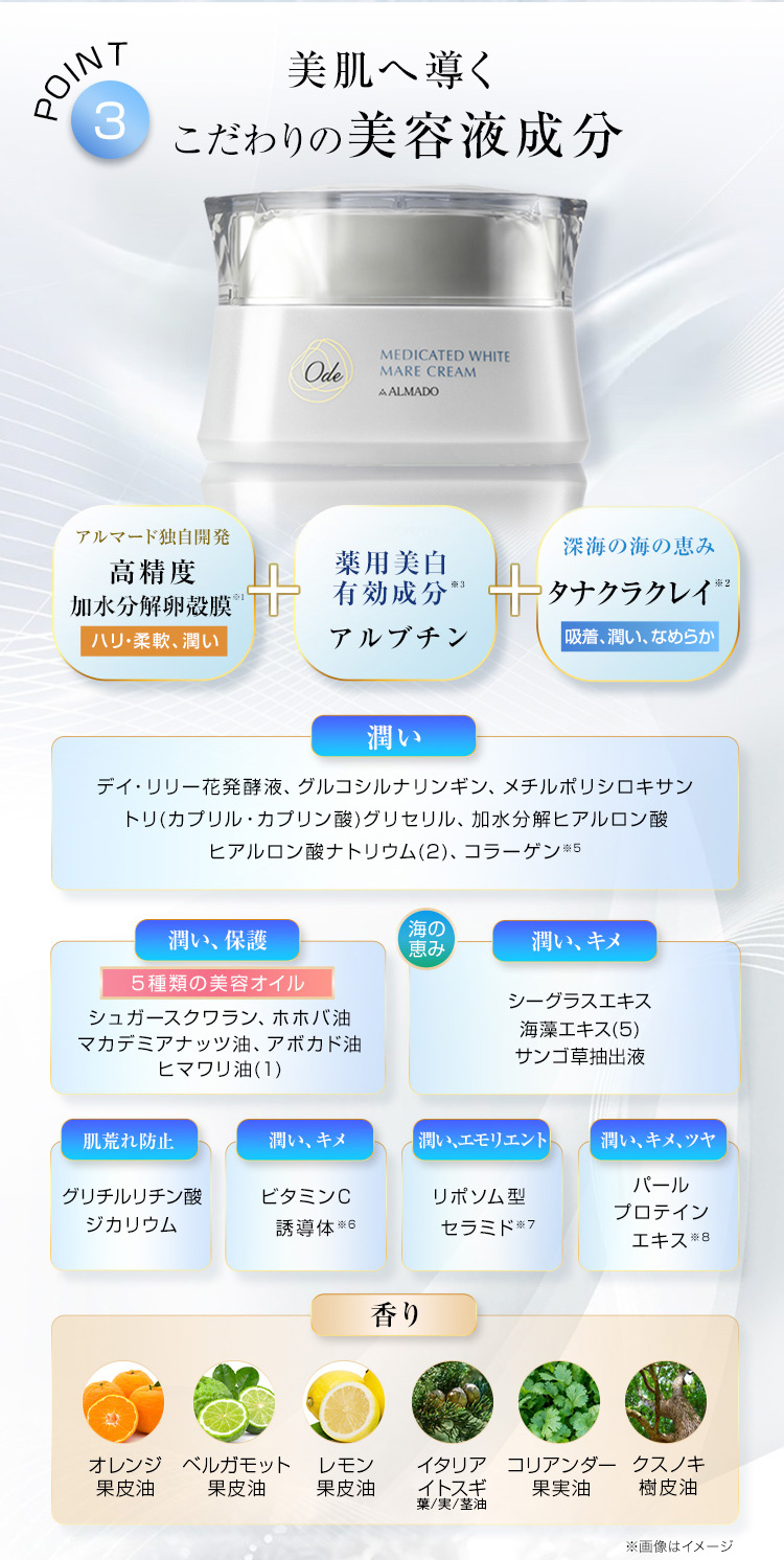 オーディ　薬用美白マーレクリームR[医薬部外品]