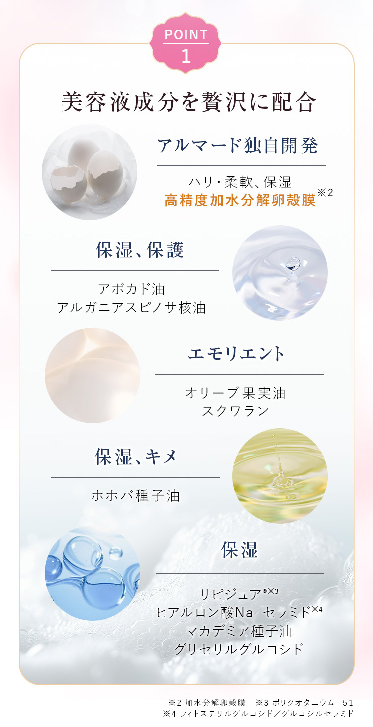 美容液成分を贅沢に配合