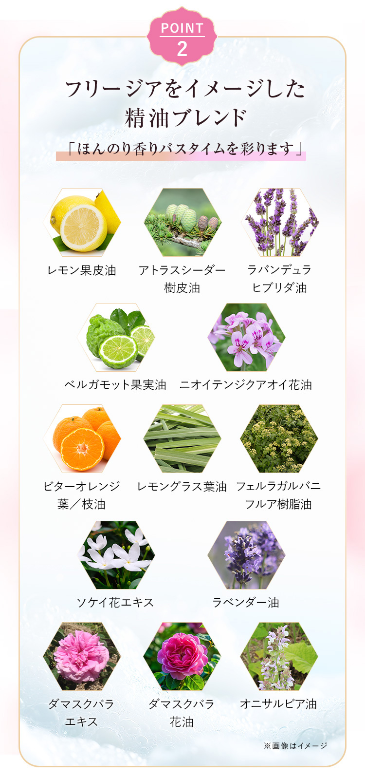 フリージアをイメージした精油ブレンド