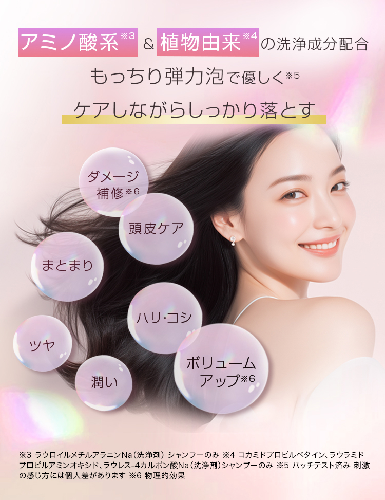 アミノ酸系＆植物由来の洗浄成分配合もっちり弾力泡で優しくケアしながらしっかり落とす