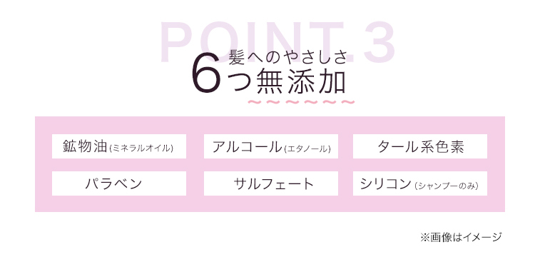 洗６つ無添加