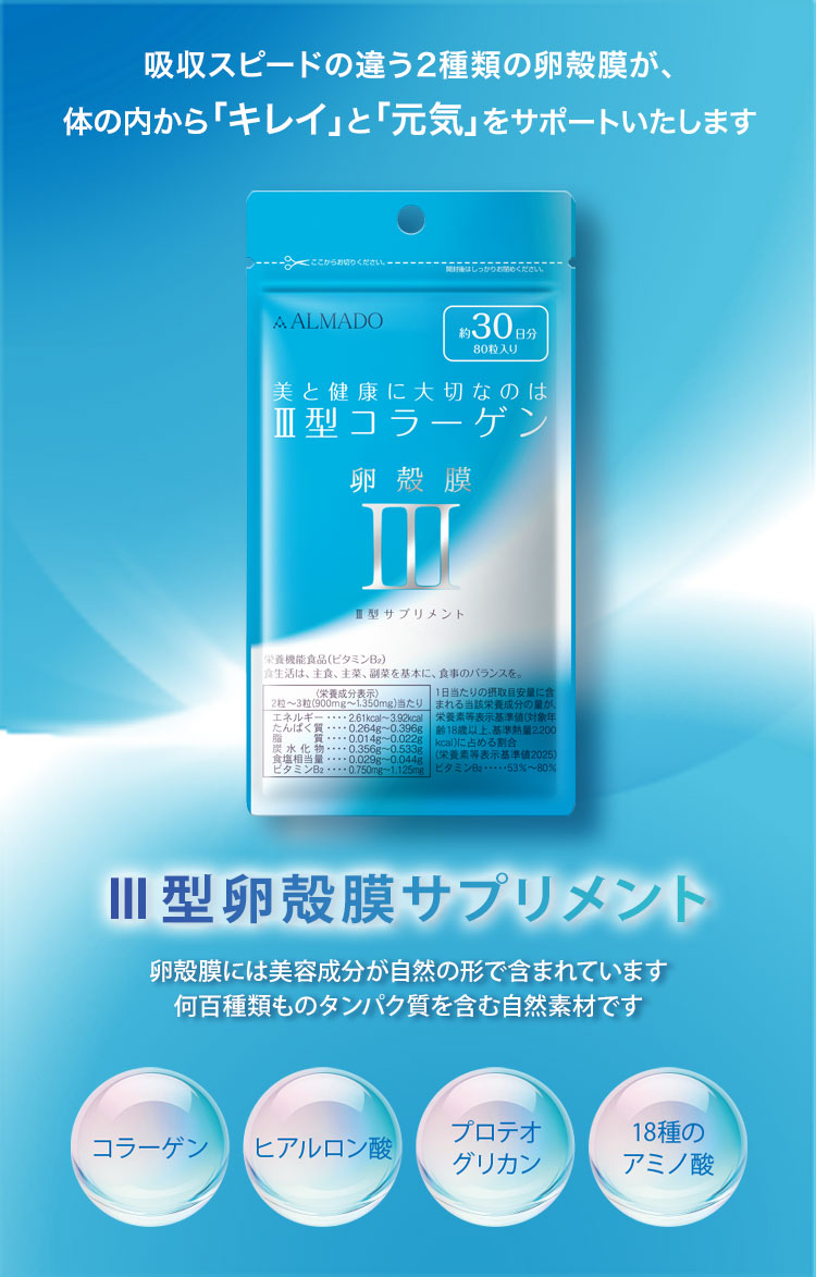 Ⅲ型サプリメント