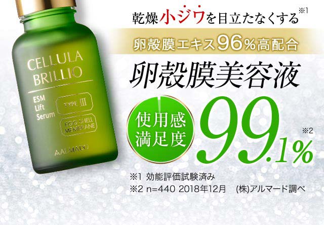 公式 チェルラーブリリオ 人気no 1の卵殻膜美容液 公式 チェルラーブリリオ 人気no 1の卵殻膜美容液
