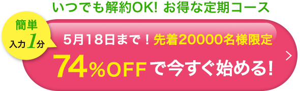 今すぐ始める！