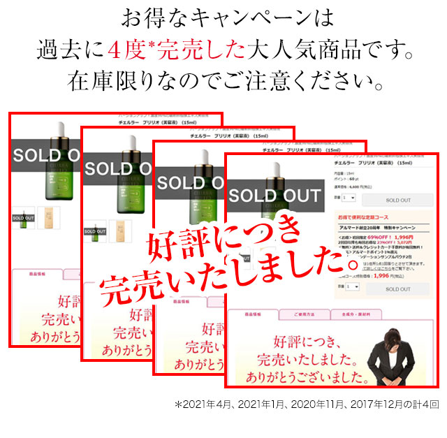 お得なキャンペーンは過去に４度完売した大人気商品です。在庫限りなのでご注意ください。